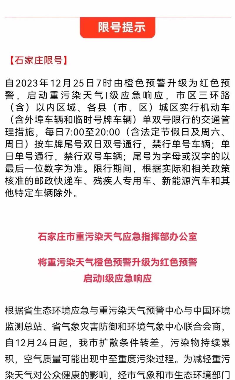 石家庄最新限号?石家庄最新限号时间?-第3张图片-柯迪百科 石家庄最新限号?石家庄最新限号时间?-第3张图片-柯迪百科