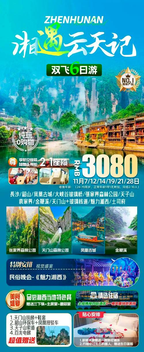 长沙到凤凰?长沙到凤凰古城多少公里?-第4张图片-柯迪百科 长沙到凤凰?长沙到凤凰古城多少公里?-第4张图片-柯迪百科