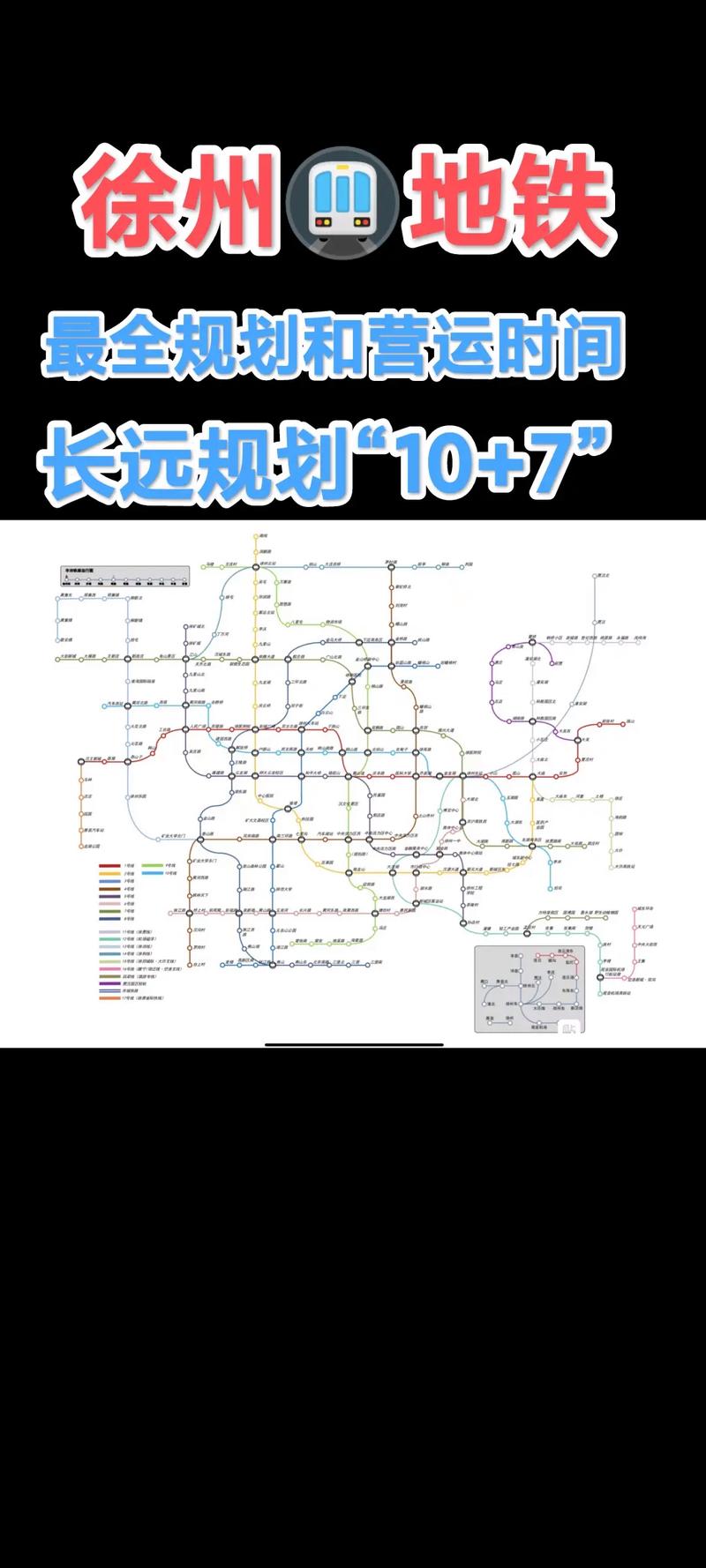 徐州地铁2号线线路图?徐州地铁2号线线路图徐州市公交207线路?-第2张图片-柯迪百科 徐州地铁2号线线路图?徐州地铁2号线线路图徐州市公交207线路?-第2张图片-柯迪百科