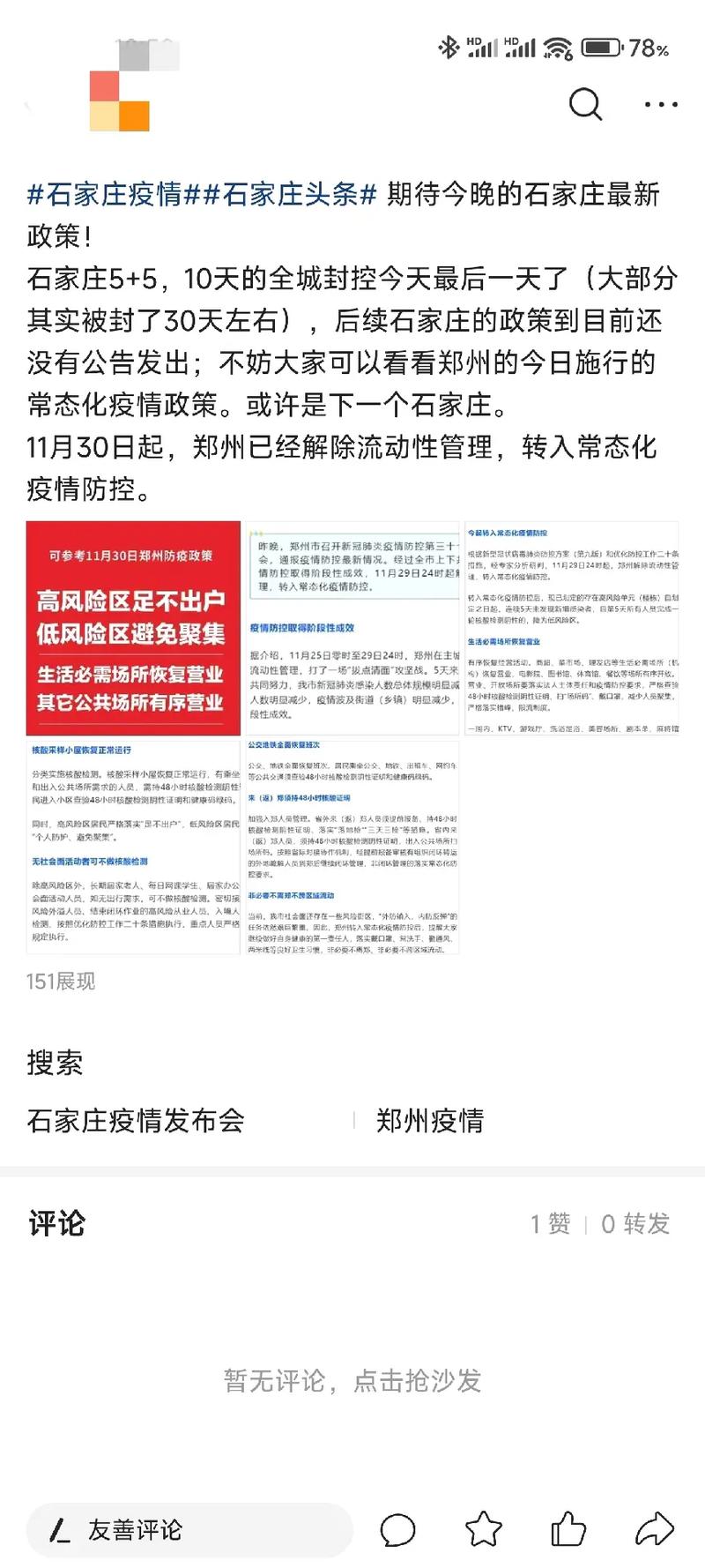 河北疫情最新消息今天,河北疫情最新消息今天新增-第5张图片-柯迪百科 河北疫情最新消息今天,河北疫情最新消息今天新增-第5张图片-柯迪百科