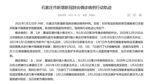 河北疫情最新消息今天,河北疫情最新消息今天新增-第6张图片-柯迪百科 河北疫情最新消息今天,河北疫情最新消息今天新增-第6张图片-柯迪百科