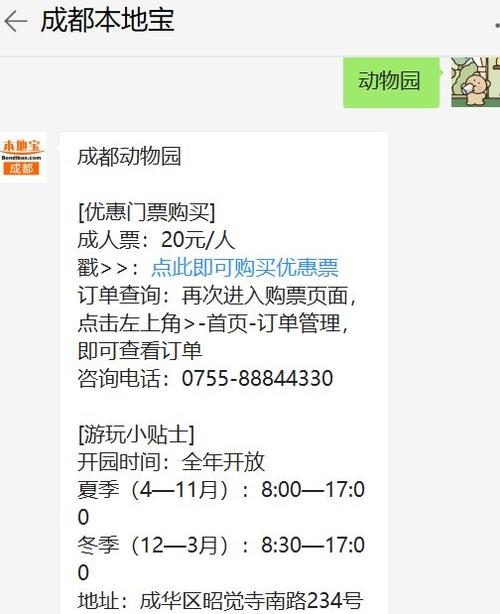 成都动物园门票,成都动物园门票需要预约吗-第4张图片-柯迪百科 成都动物园门票,成都动物园门票需要预约吗-第4张图片-柯迪百科