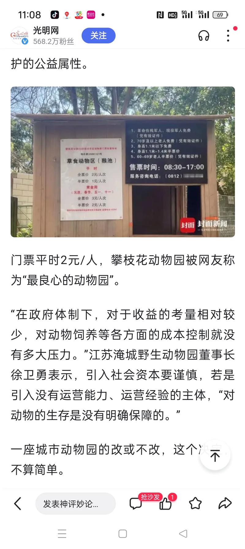 成都动物园门票,成都动物园门票需要预约吗-第6张图片-柯迪百科 成都动物园门票,成都动物园门票需要预约吗-第6张图片-柯迪百科