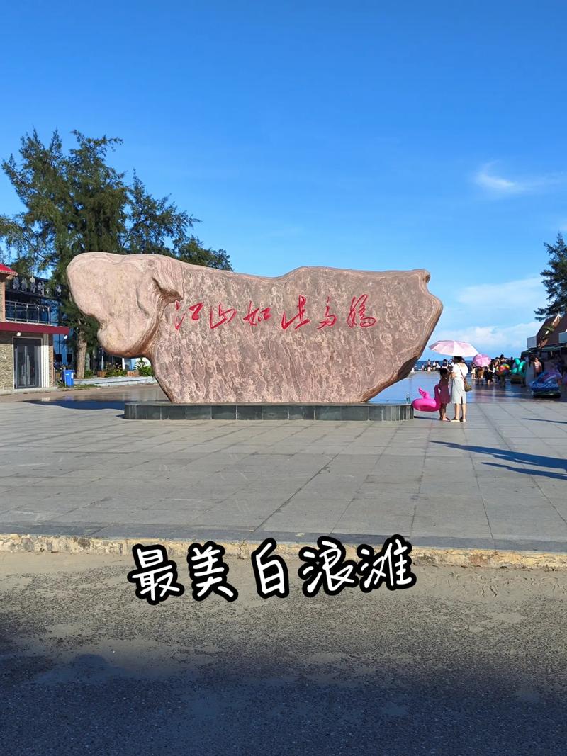 防城港白浪滩?防城港白浪滩天气?-第8张图片-柯迪百科 防城港白浪滩?防城港白浪滩天气?-第8张图片-柯迪百科