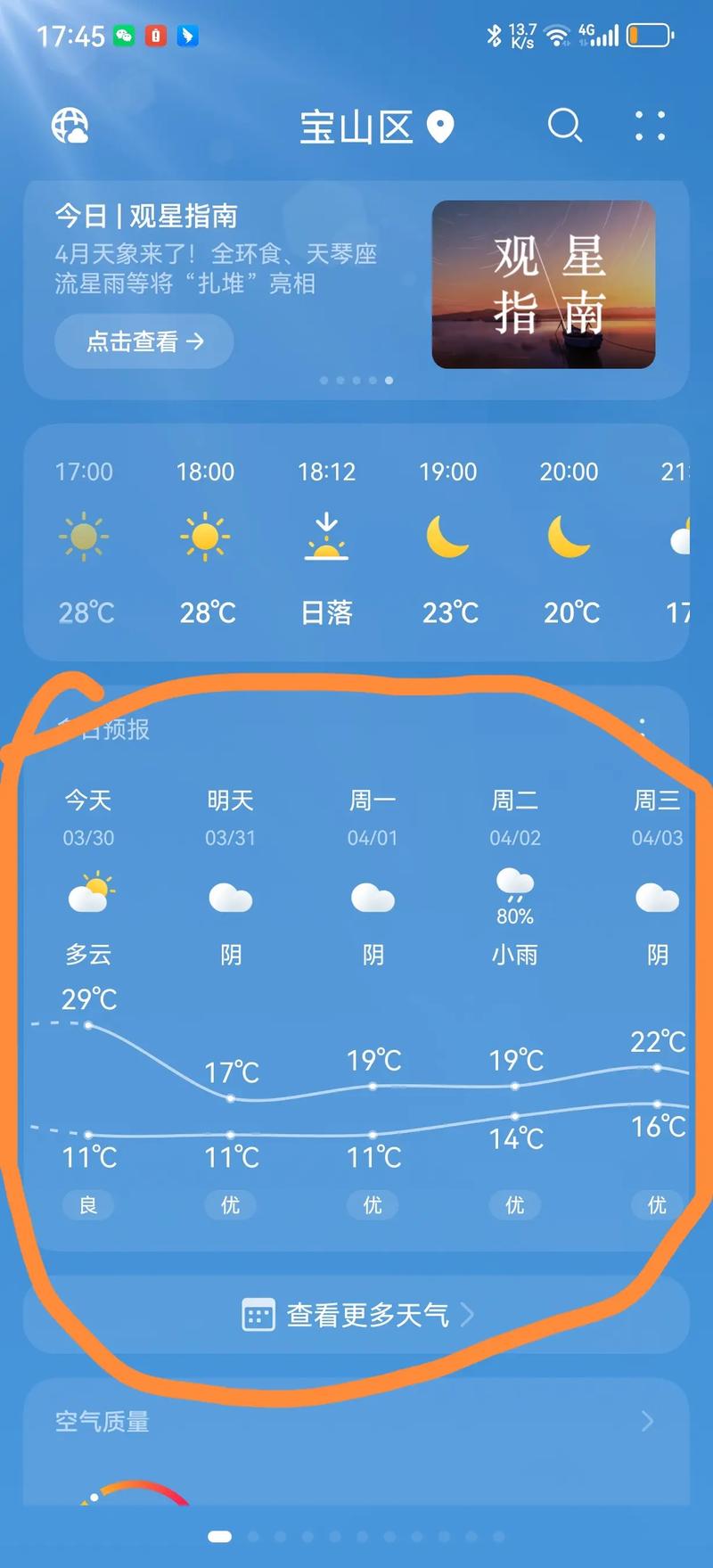 惠东天气预报准确,天气预报查询惠东?-第3张图片-柯迪百科 惠东天气预报准确,天气预报查询惠东?-第3张图片-柯迪百科