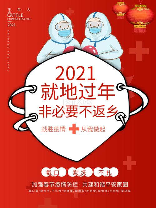 春节2021疫情,2021年春节疫情最新政策?-第5张图片-柯迪百科 春节2021疫情,2021年春节疫情最新政策?-第5张图片-柯迪百科