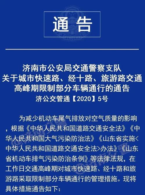 济南市限号查询今日,2021最新限号通知济南?-第4张图片-柯迪百科 济南市限号查询今日,2021最新限号通知济南?-第4张图片-柯迪百科