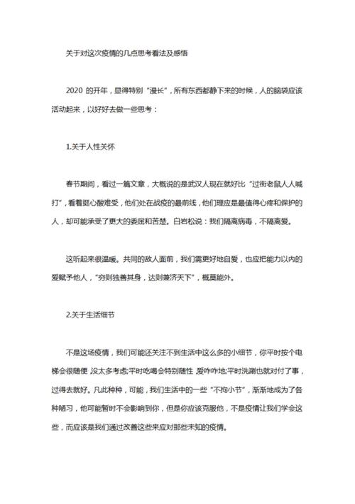 疫情期间对疫情的认识，对疫情的认识和做法