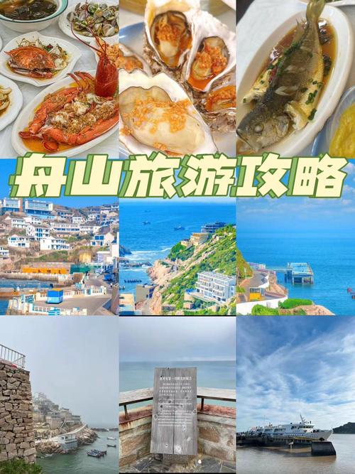 舟山群岛旅游,舟山群岛旅游攻略一日游最佳路线-第3张图片-柯迪百科 舟山群岛旅游,舟山群岛旅游攻略一日游最佳路线-第3张图片-柯迪百科