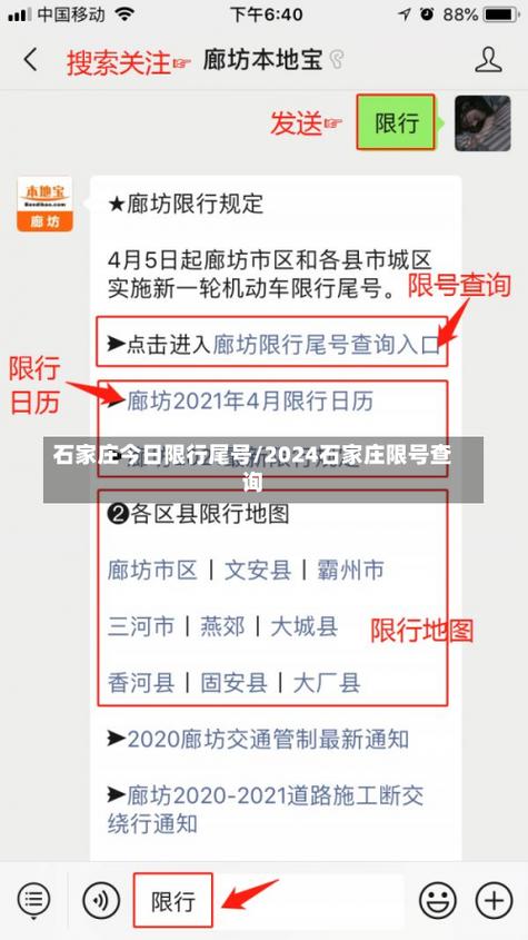 石家庄明天限号是几和几?石家庄明天限号几和几的车号?-第2张图片-柯迪百科 石家庄明天限号是几和几?石家庄明天限号几和几的车号?-第2张图片-柯迪百科