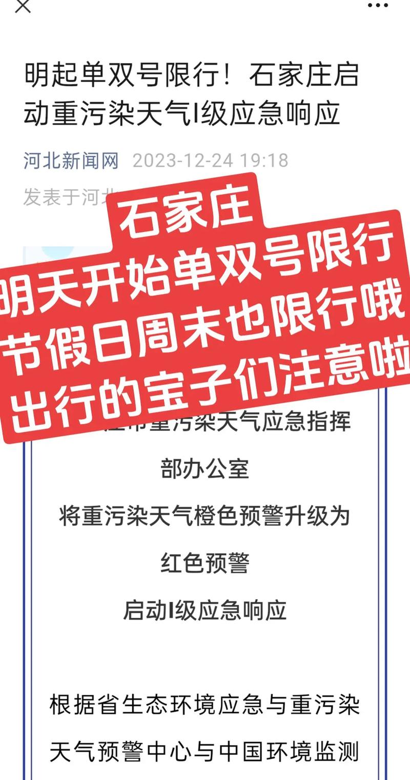 石家庄明天限号是几和几?石家庄明天限号几和几的车号?-第8张图片-柯迪百科 石家庄明天限号是几和几?石家庄明天限号几和几的车号?-第8张图片-柯迪百科