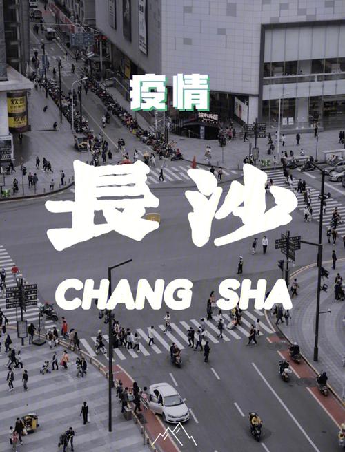长沙疫情确诊最新消息今天?长沙疫情最新消息确诊19例?-第5张图片-柯迪百科 长沙疫情确诊最新消息今天?长沙疫情最新消息确诊19例?-第5张图片-柯迪百科