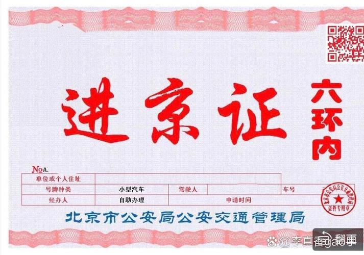 疫情进出北京最新政策，疫情进京和出京政策