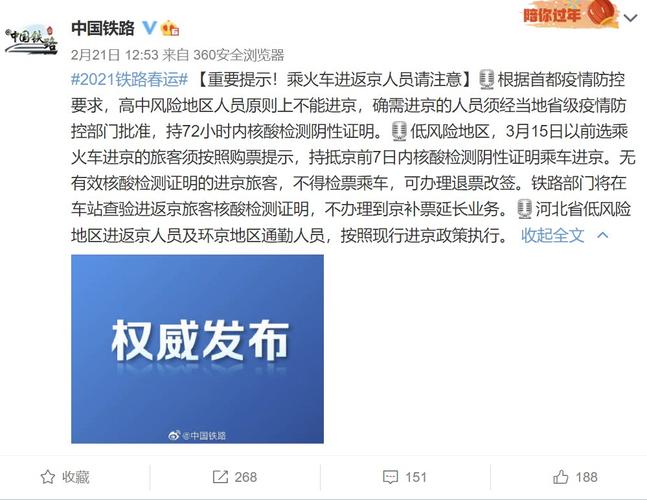 疫情进出北京最新政策,疫情进京和出京政策-第7张图片-柯迪百科 疫情进出北京最新政策,疫情进京和出京政策-第7张图片-柯迪百科