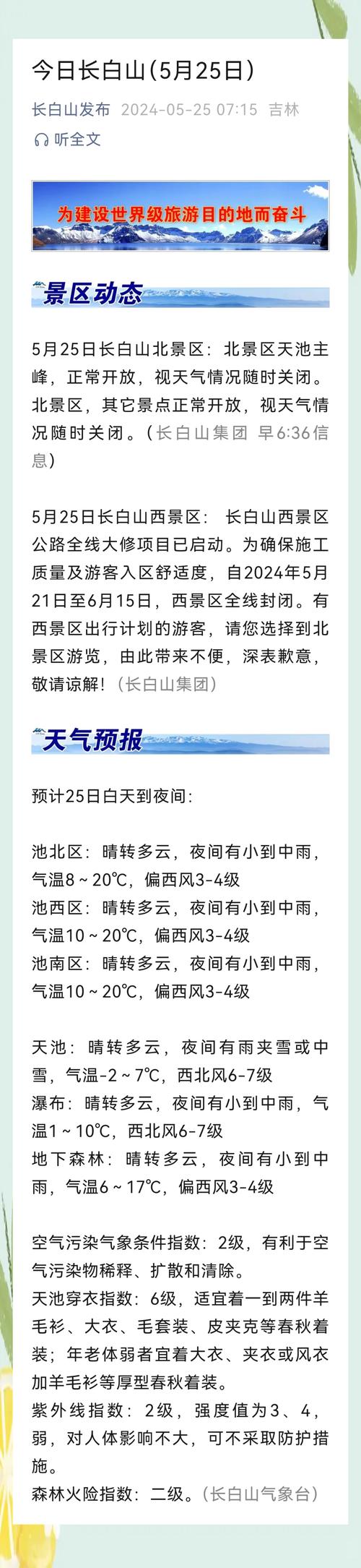 长白山天气天预报?长白山天气预报一周7天10天15天?-第1张图片-柯迪百科 长白山天气天预报?长白山天气预报一周7天10天15天?-第1张图片-柯迪百科