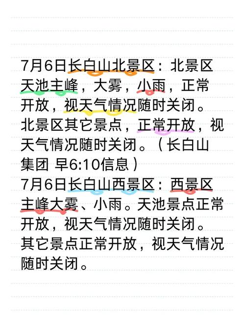 长白山天气天预报?长白山天气预报一周7天10天15天?-第3张图片-柯迪百科 长白山天气天预报?长白山天气预报一周7天10天15天?-第3张图片-柯迪百科