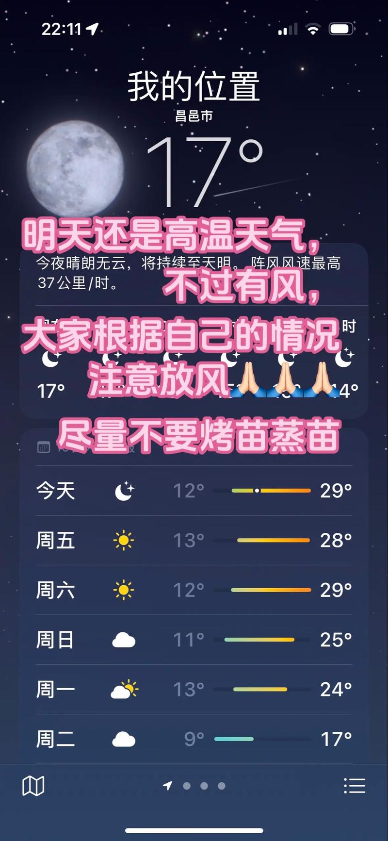 昌邑天气今天什么风,今天昌邑有雨吗?-第4张图片-柯迪百科 昌邑天气今天什么风,今天昌邑有雨吗?-第4张图片-柯迪百科