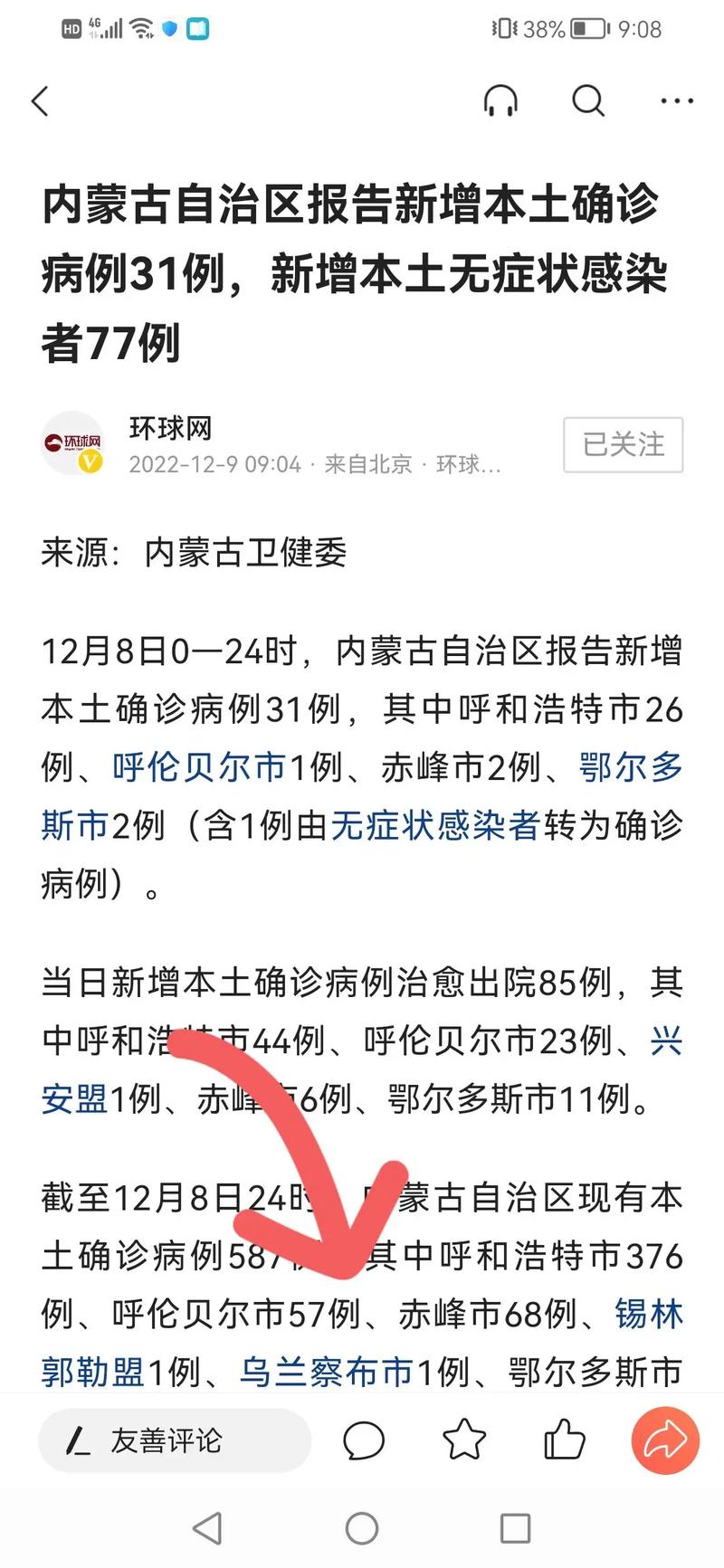 内蒙古最新疫情,内蒙古最新疫情通报数据-第4张图片-柯迪百科 内蒙古最新疫情,内蒙古最新疫情通报数据-第4张图片-柯迪百科