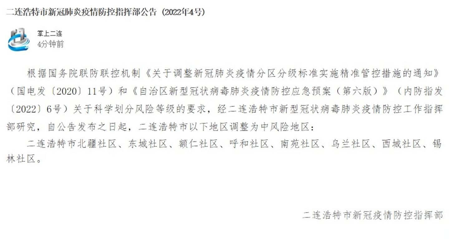 二连浩特今日有疫情吗，二连浩特疫情轨迹？-第3张图片-柯迪百科