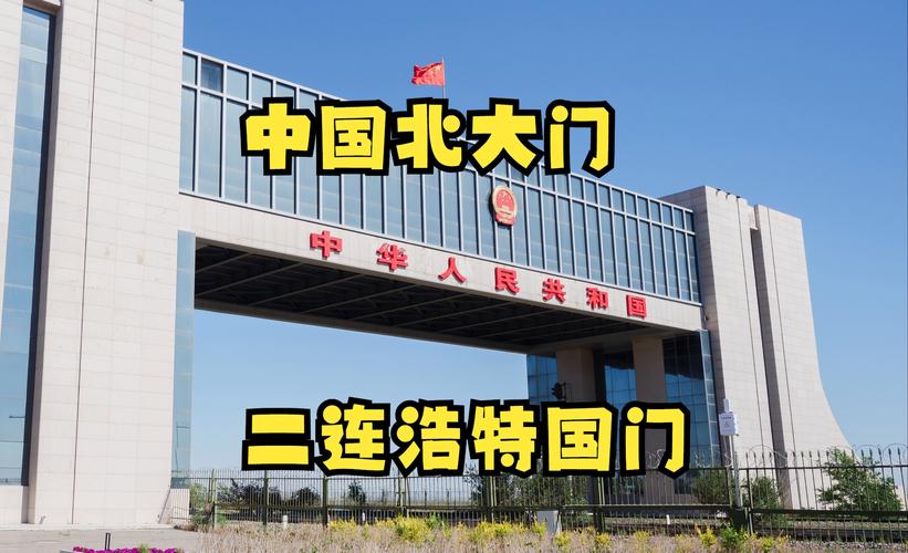 二连浩特今日有疫情吗，二连浩特疫情轨迹？-第4张图片-柯迪百科