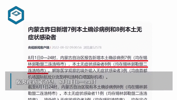 二连浩特今日有疫情吗，二连浩特疫情轨迹？-第6张图片-柯迪百科