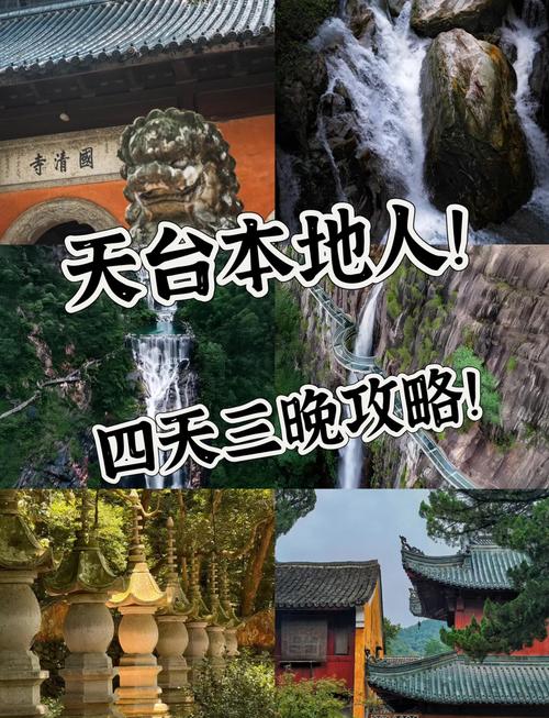 天台山旅游？天台山旅游区？-第3张图片-柯迪百科
