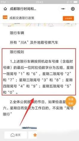 限号时间早上几点到晚上几点?自贡限号时间早上几点到晚上几点?-第6张图片-柯迪百科 限号时间早上几点到晚上几点?自贡限号时间早上几点到晚上几点?-第6张图片-柯迪百科