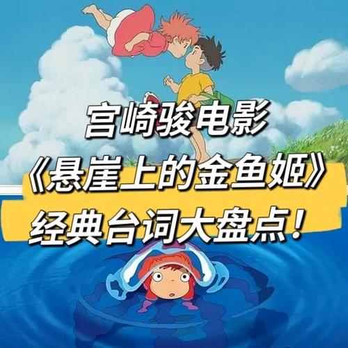 悬崖上的金鱼姬,悬崖上的金鱼姬中文配音完整版-第3张图片-柯迪百科 悬崖上的金鱼姬,悬崖上的金鱼姬中文配音完整版-第3张图片-柯迪百科