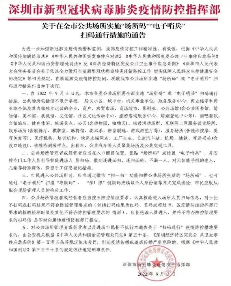 深圳疫情最新政策?深圳疫情最新部署?-第7张图片-柯迪百科 深圳疫情最新政策?深圳疫情最新部署?-第7张图片-柯迪百科