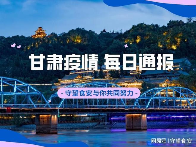 甘肃兰州有没有疫情,甘肃兰州有没有疫情啊?-第4张图片-柯迪百科 甘肃兰州有没有疫情,甘肃兰州有没有疫情啊?-第4张图片-柯迪百科