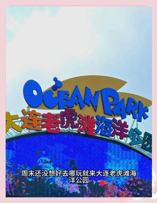 大连老虎滩门票,大连老虎滩门票费用-第1张图片-柯迪百科 大连老虎滩门票,大连老虎滩门票费用-第1张图片-柯迪百科