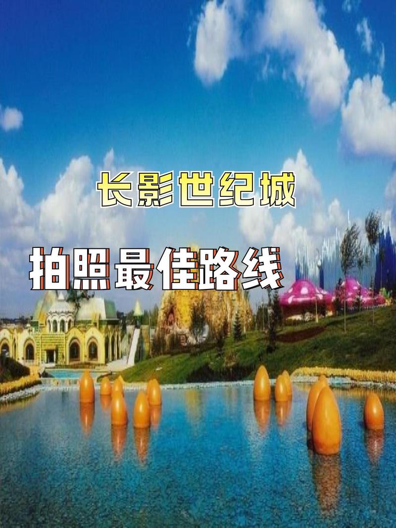 长影世纪城,长影世纪城有必要去吗-第2张图片-柯迪百科 长影世纪城,长影世纪城有必要去吗-第2张图片-柯迪百科