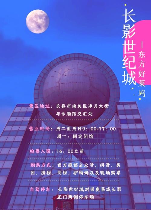 长影世纪城,长影世纪城有必要去吗-第3张图片-柯迪百科 长影世纪城,长影世纪城有必要去吗-第3张图片-柯迪百科