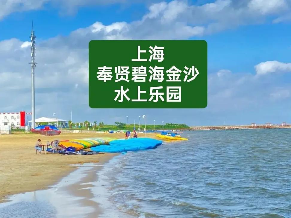 碧海金沙水上乐园？碧海金沙水上乐园门票多少钱？