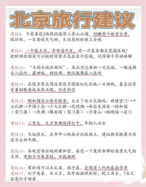 北京旅游自由行?北京旅游自由行管家?-第5张图片-柯迪百科 北京旅游自由行?北京旅游自由行管家?-第5张图片-柯迪百科