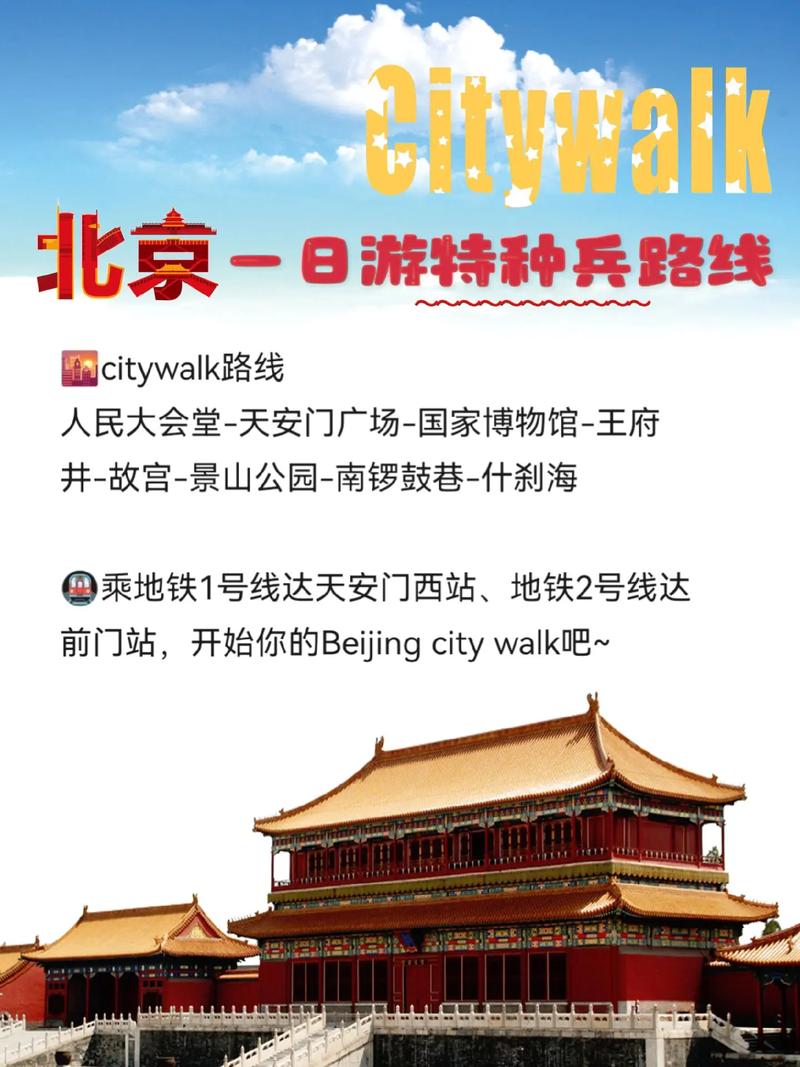 北京旅游自由行?北京旅游自由行管家?-第7张图片-柯迪百科 北京旅游自由行?北京旅游自由行管家?-第7张图片-柯迪百科