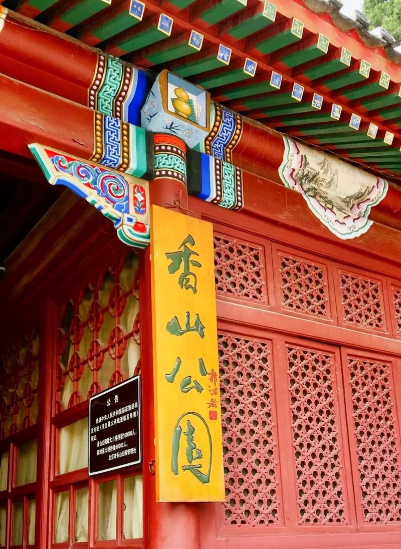 北京香山公园,北京香山公园一日游攻略-第2张图片-柯迪百科 北京香山公园,北京香山公园一日游攻略-第2张图片-柯迪百科