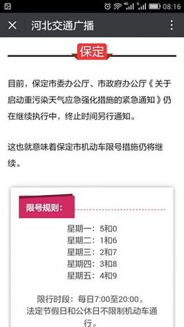 今天保定限号多少号,2025保定今日限行尾号-第2张图片-柯迪百科 今天保定限号多少号,2025保定今日限行尾号-第2张图片-柯迪百科