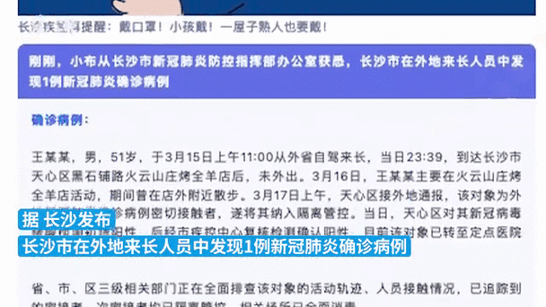 湖南长沙疫情10月,10月份长沙疫情消息?-第5张图片-柯迪百科 湖南长沙疫情10月,10月份长沙疫情消息?-第5张图片-柯迪百科