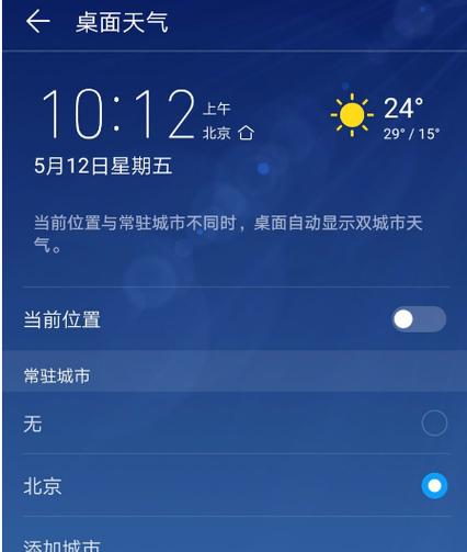时间天气桌面小插件?时间日期天气桌面插件?-第5张图片-柯迪百科 时间天气桌面小插件?时间日期天气桌面插件?-第5张图片-柯迪百科