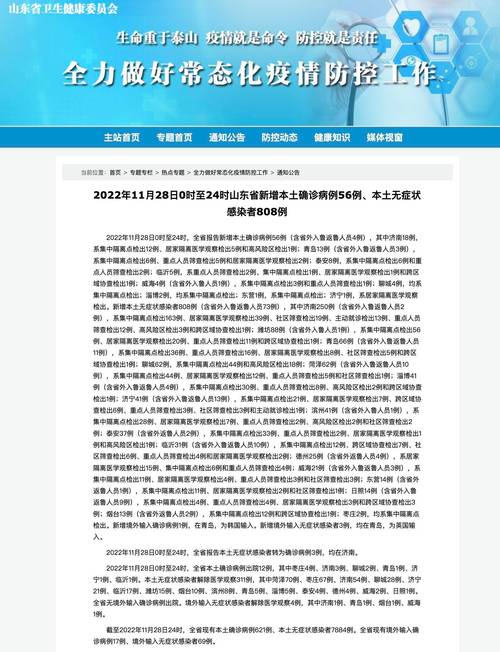 山东省疫情最新消息？山东省疫情最新消息今天实时？-第4张图片-柯迪百科
