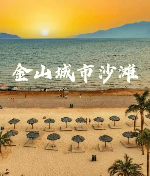 金山城市沙滩门票?金山城市沙滩门票可以自由出入吗?-第6张图片-柯迪百科 金山城市沙滩门票?金山城市沙滩门票可以自由出入吗?-第6张图片-柯迪百科