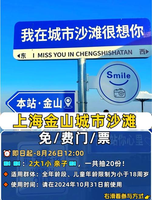金山城市沙滩门票?金山城市沙滩门票可以自由出入吗?-第8张图片-柯迪百科 金山城市沙滩门票?金山城市沙滩门票可以自由出入吗?-第8张图片-柯迪百科