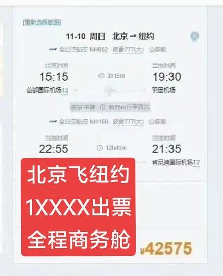 北京到美国纽约机票多少钱,北京到美国纽约机票多少钱旅游一个人需要多少钱-第5张图片-柯迪百科 北京到美国纽约机票多少钱,北京到美国纽约机票多少钱旅游一个人需要多少钱-第5张图片-柯迪百科