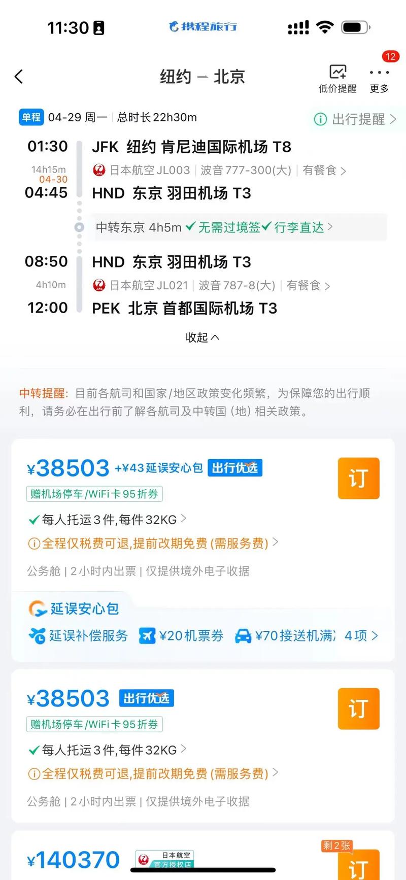 北京到美国纽约机票多少钱,北京到美国纽约机票多少钱旅游一个人需要多少钱-第7张图片-柯迪百科 北京到美国纽约机票多少钱,北京到美国纽约机票多少钱旅游一个人需要多少钱-第7张图片-柯迪百科