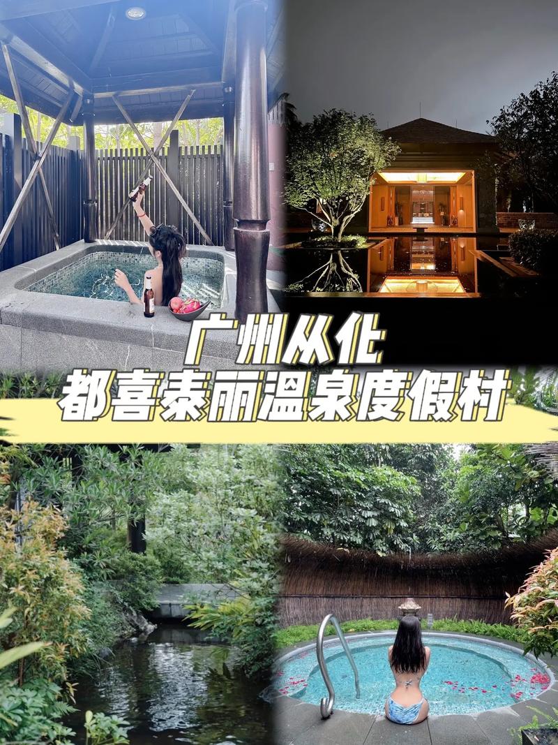 广州从化温泉?广州从化温泉度假村哪里好?-第4张图片-柯迪百科 广州从化温泉?广州从化温泉度假村哪里好?-第4张图片-柯迪百科