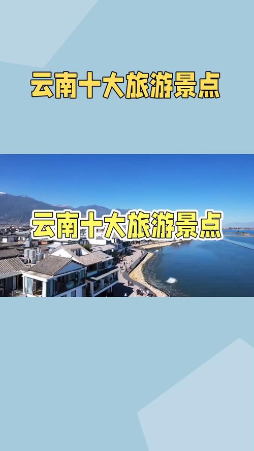 云南著名旅游景点?云南著名旅游景点大全?-第2张图片-柯迪百科 云南著名旅游景点?云南著名旅游景点大全?-第2张图片-柯迪百科