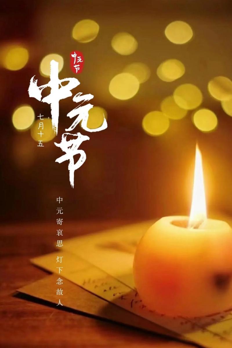 中元节是鬼节吗,中元节是鬼节吗几点不能出去-第5张图片-柯迪百科 中元节是鬼节吗,中元节是鬼节吗几点不能出去-第5张图片-柯迪百科