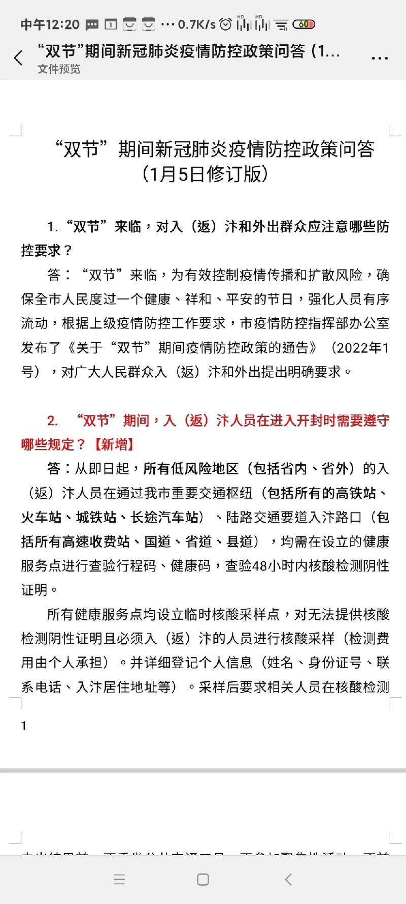 疫情期间各地疫情政策,疫情期间各地疫情政策查询?-第3张图片-柯迪百科 疫情期间各地疫情政策,疫情期间各地疫情政策查询?-第3张图片-柯迪百科