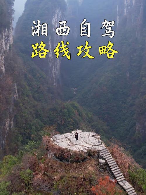湖南自驾游攻略,东莞到湖南自驾游攻略?-第5张图片-柯迪百科 湖南自驾游攻略,东莞到湖南自驾游攻略?-第5张图片-柯迪百科
